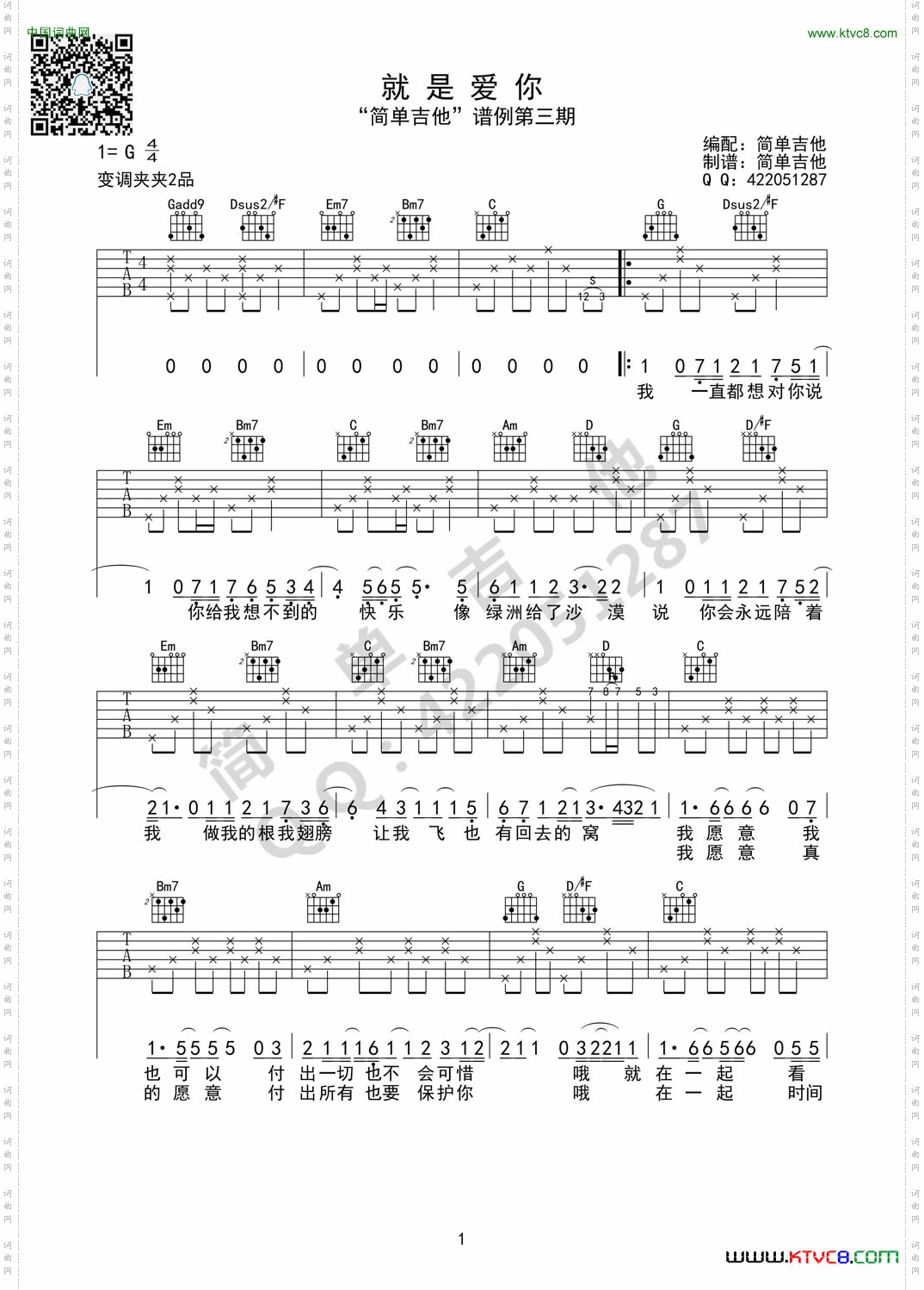 就是爱你吉他六线谱