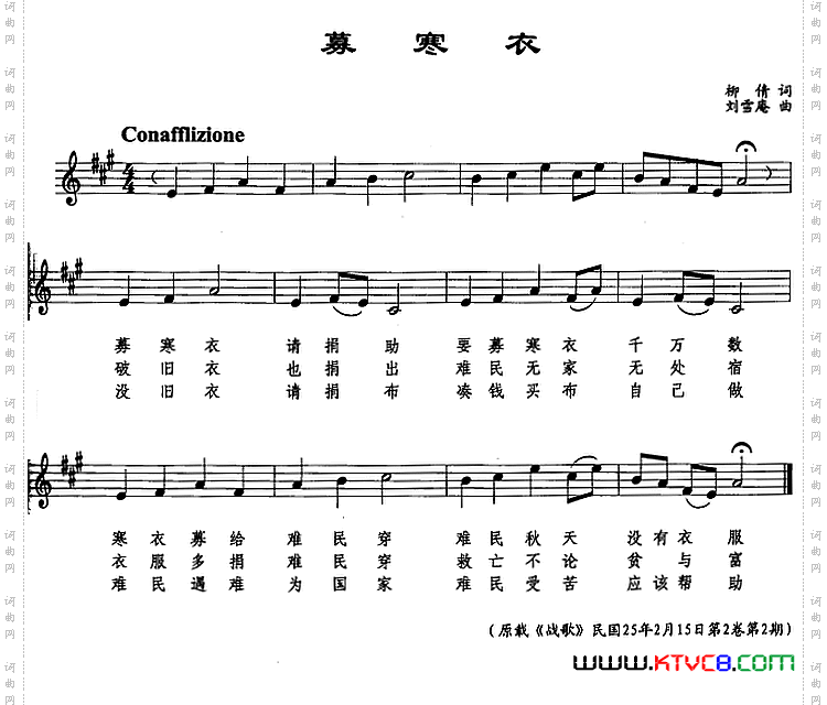 募寒衣（五线谱）