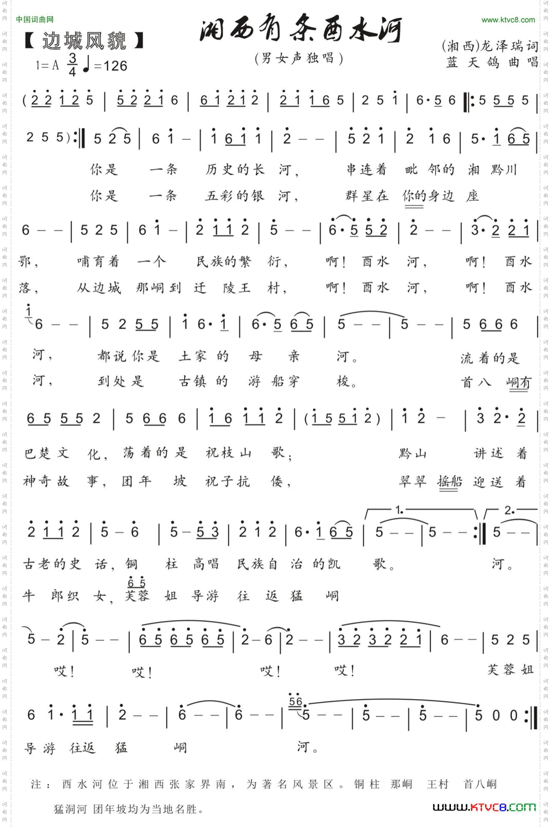 湘西有条酉水河