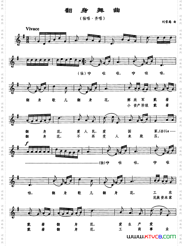 翻身舞曲（刘雪庵曲、五线谱）