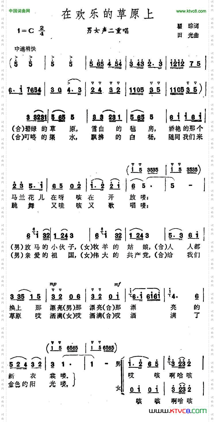 在欢乐的草原上_ 男女声二重唱