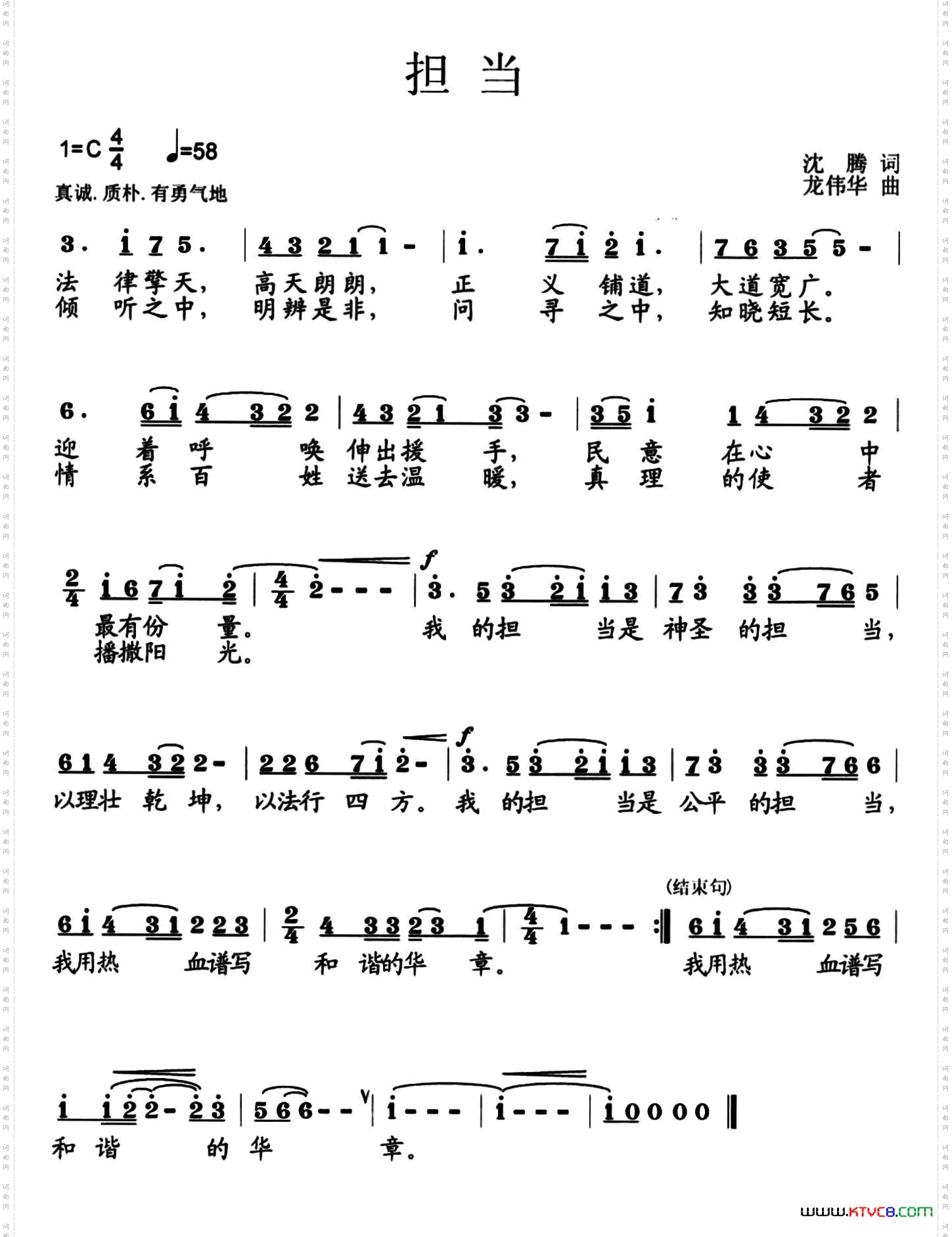 担当（沈腾词 龙伟华曲）