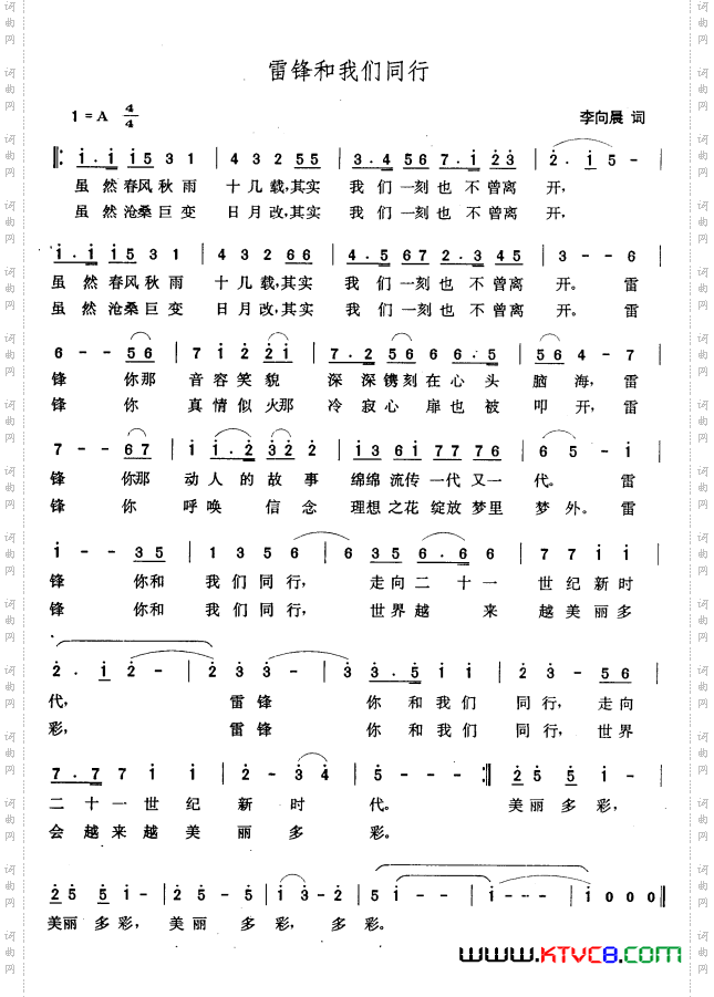 雷锋和我们同行李向晨词张玉晶曲_雷锋和我们同行李向晨词 张玉晶曲