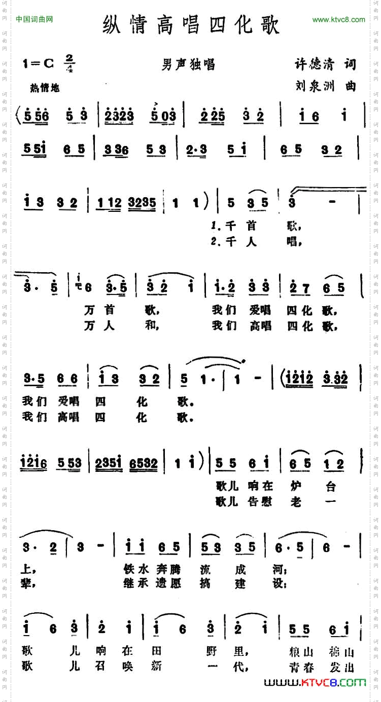 纵情高唱四化歌