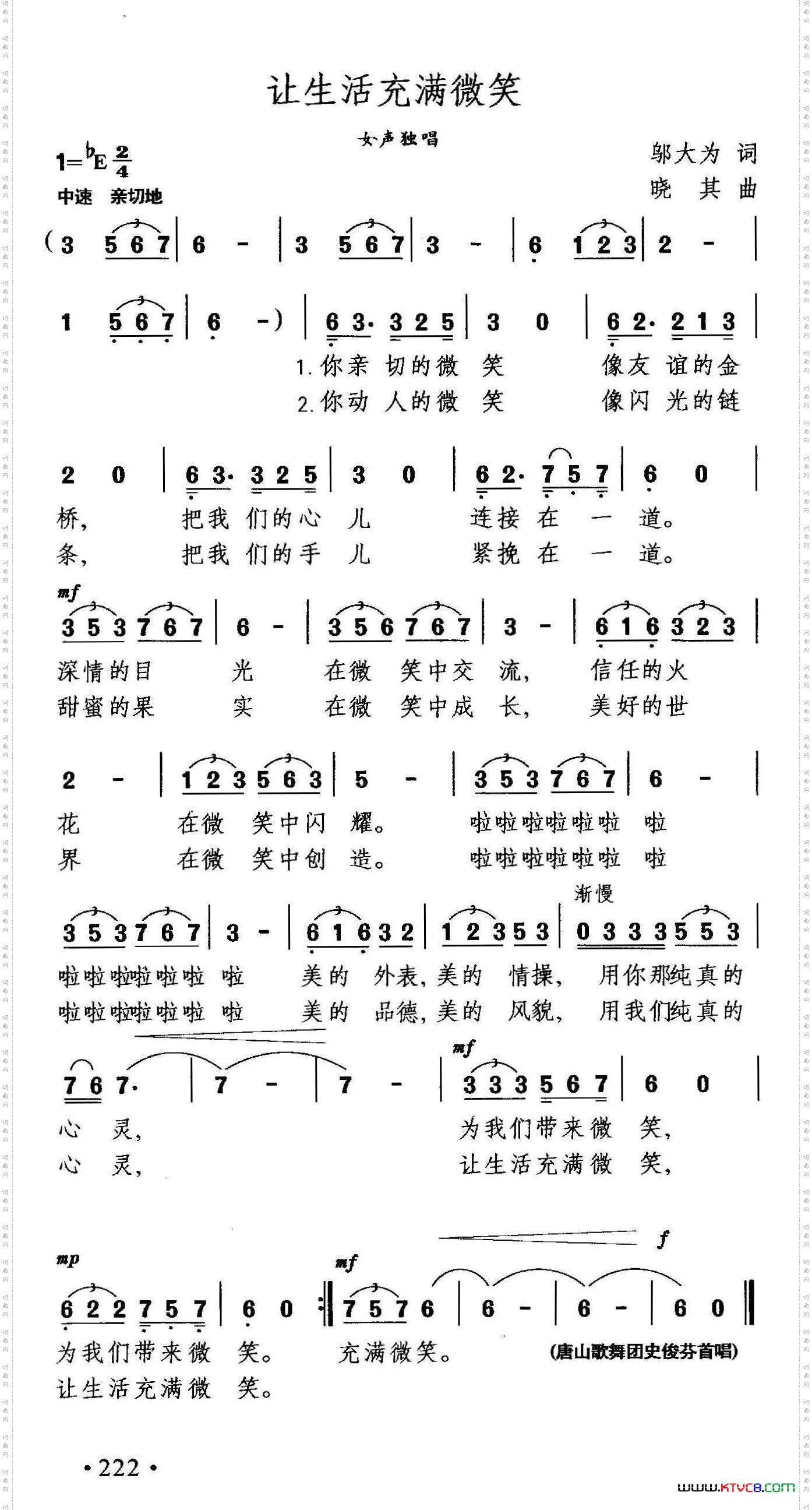 让生活充满微笑邬大为词晓其曲_让生活充满微笑邬大为词 晓其曲