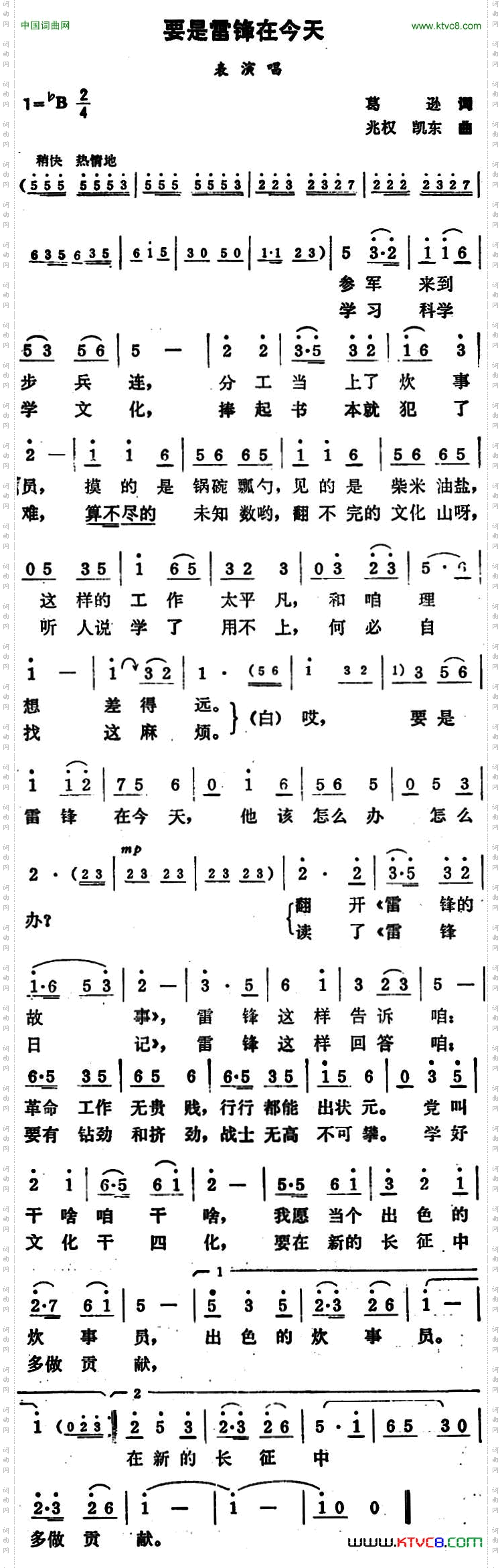 要是雷锋在今天