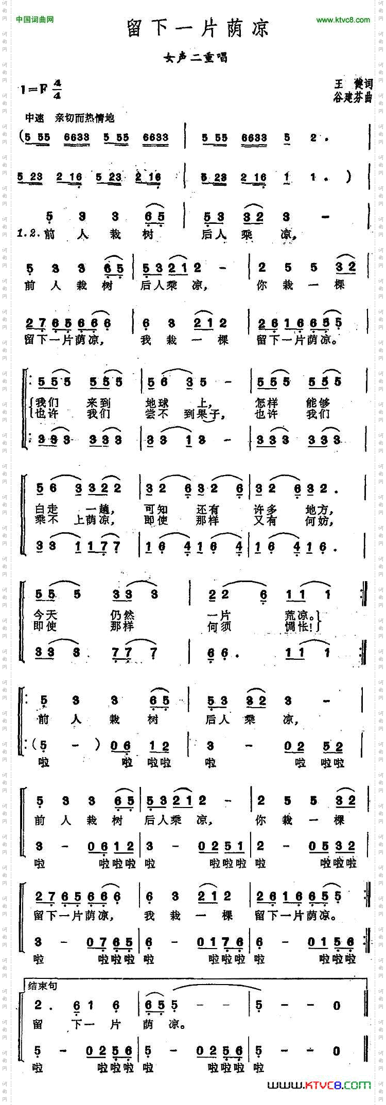 留下一片荫凉_ 女声二重唱
