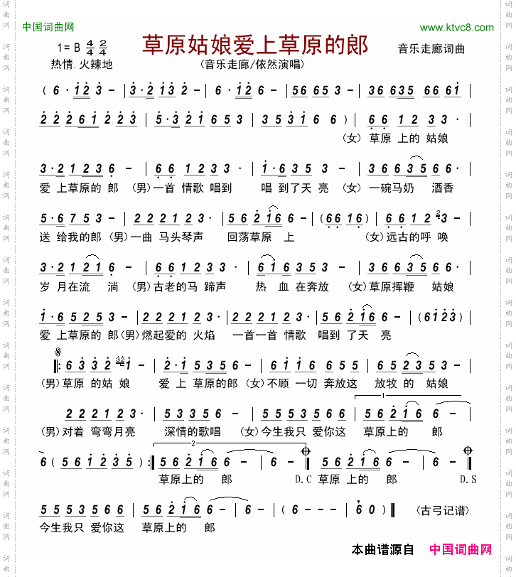 草原姑娘爱上草原的郎