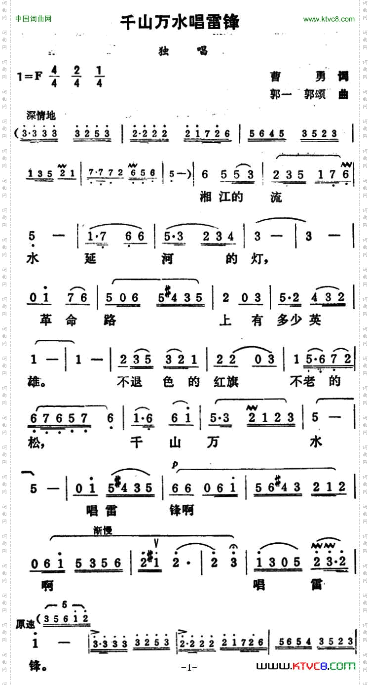 千山万水唱雷锋