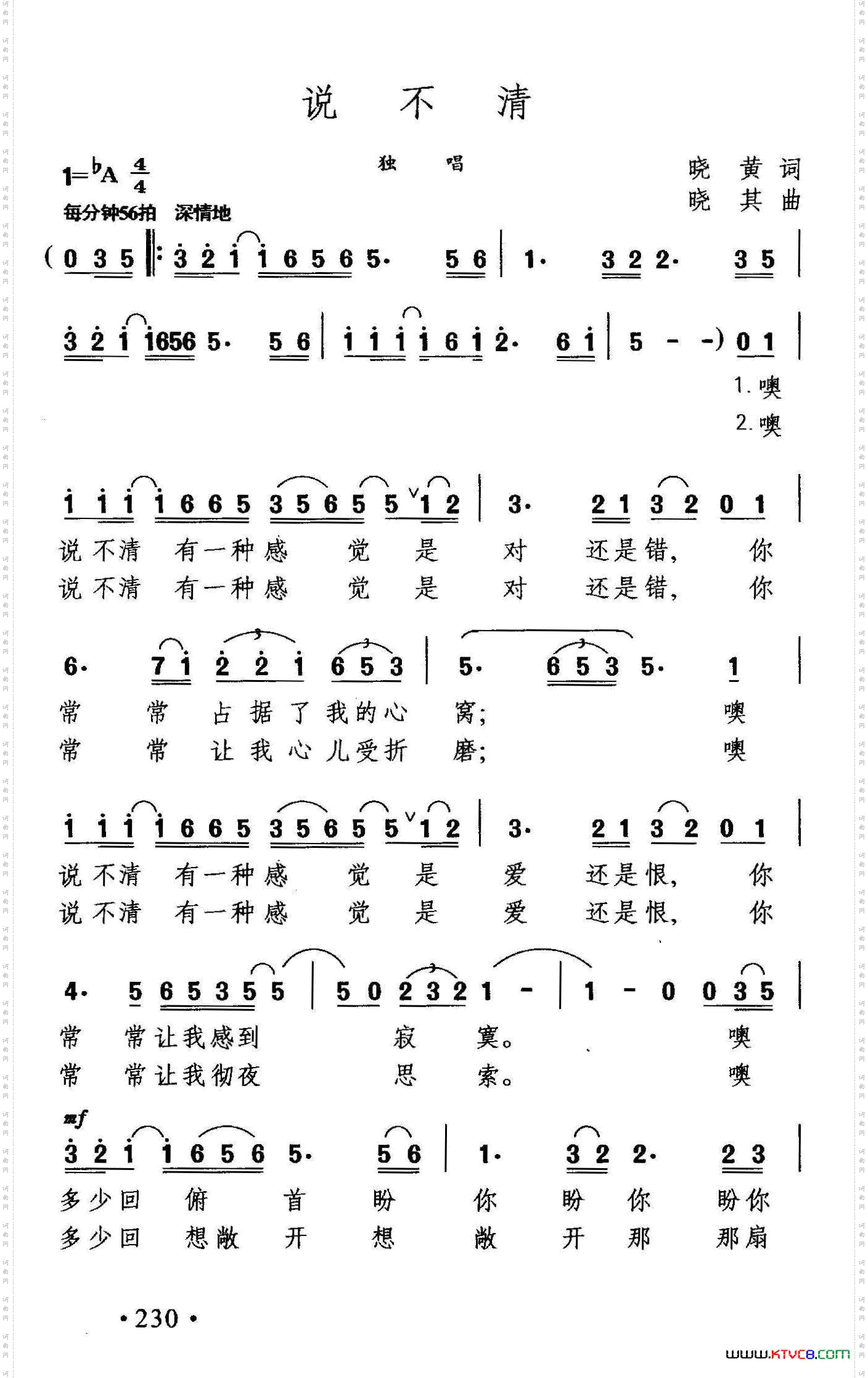 说不清（晓黄词 晓其曲）