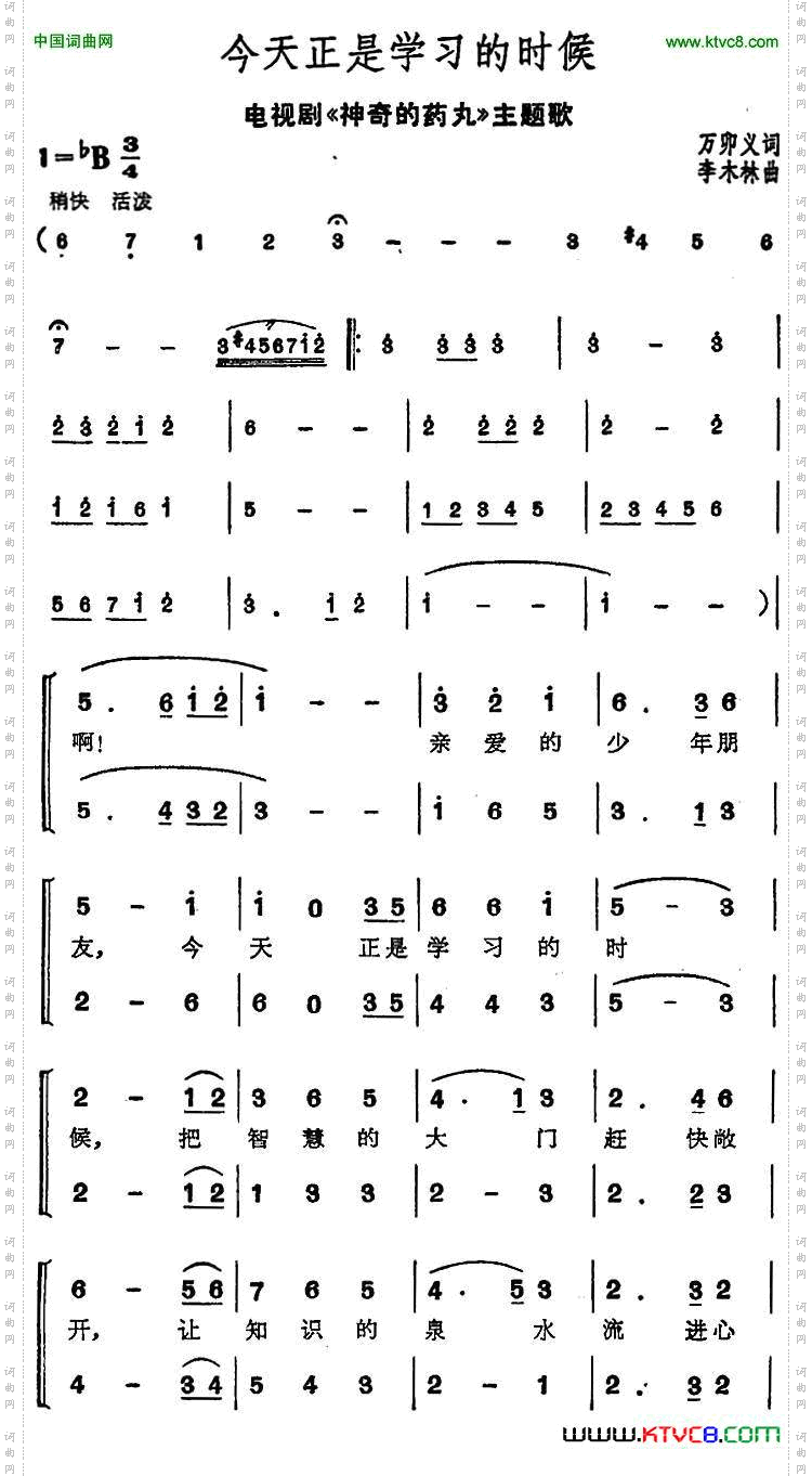 今天正是学习的时候电视剧《神奇的药丸》主题歌