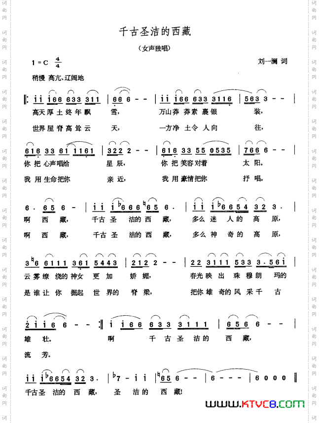 千古圣洁的西藏