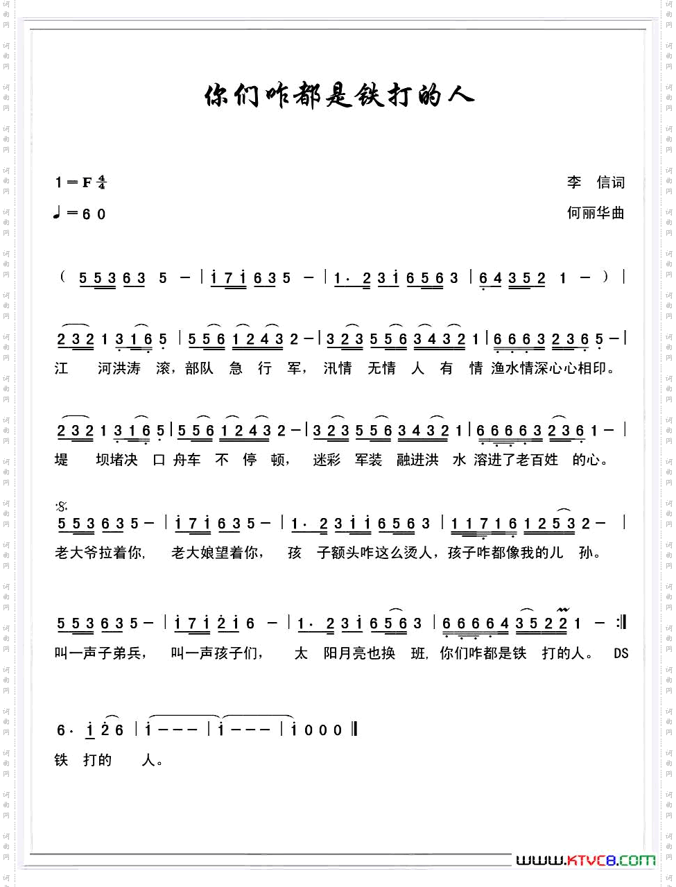 你们咋都是铁打的人