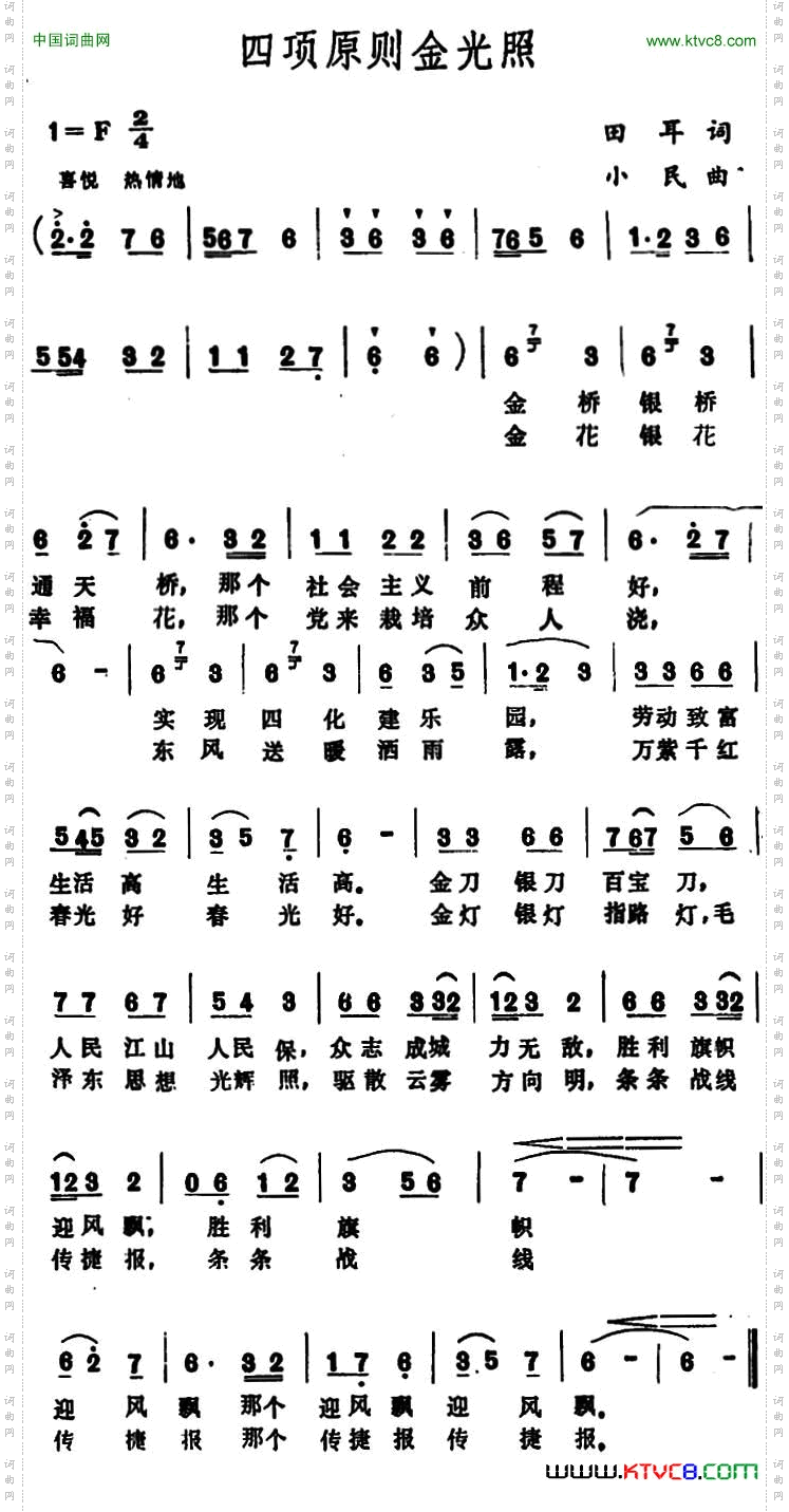 四项原则金光照