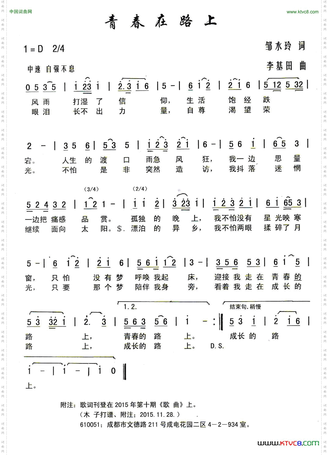 青春在路上