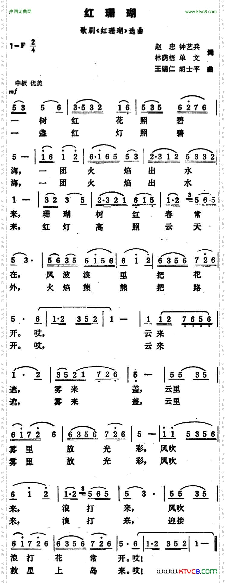 红珊瑚歌剧《红珊瑚》选曲