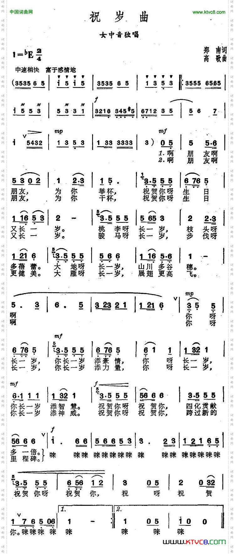 祝岁曲