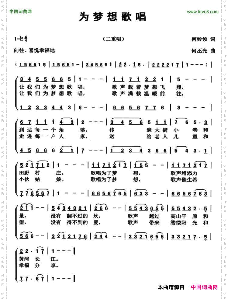 为梦想歌唱何铃领词何丕光曲_为梦想歌唱何铃领词 何丕光曲