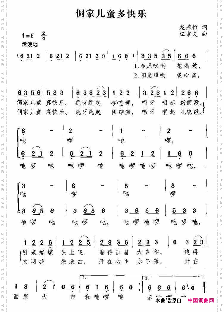 侗家儿童多快乐