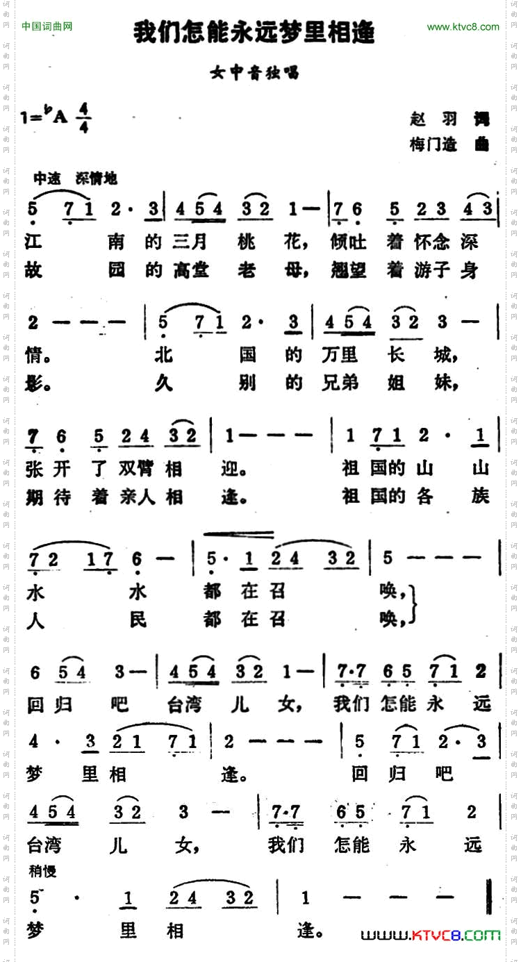 我们怎能永远梦里相逢