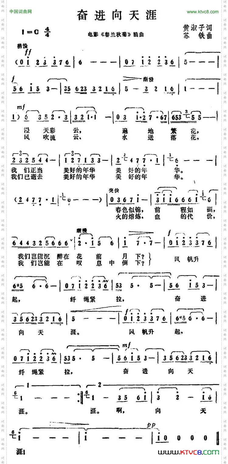 奋进向天涯电影《春兰秋菊》插曲