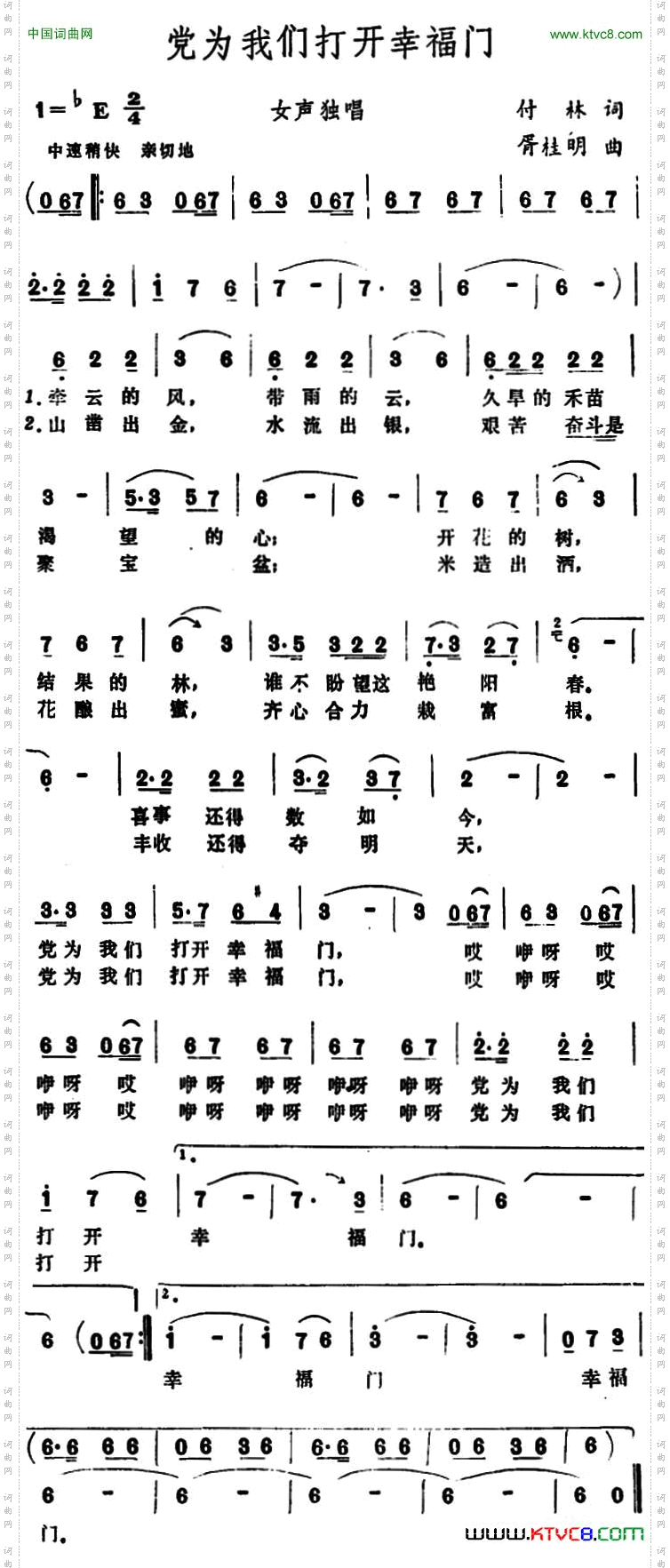 党为我们打开幸福门