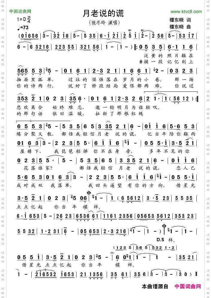 月老说的谎