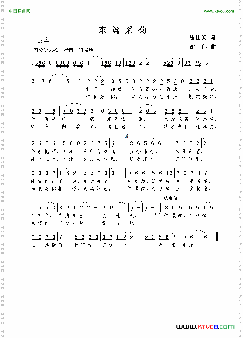 东篱采菊翟桂英词谢伟曲_东篱采菊翟桂英词  谢伟曲