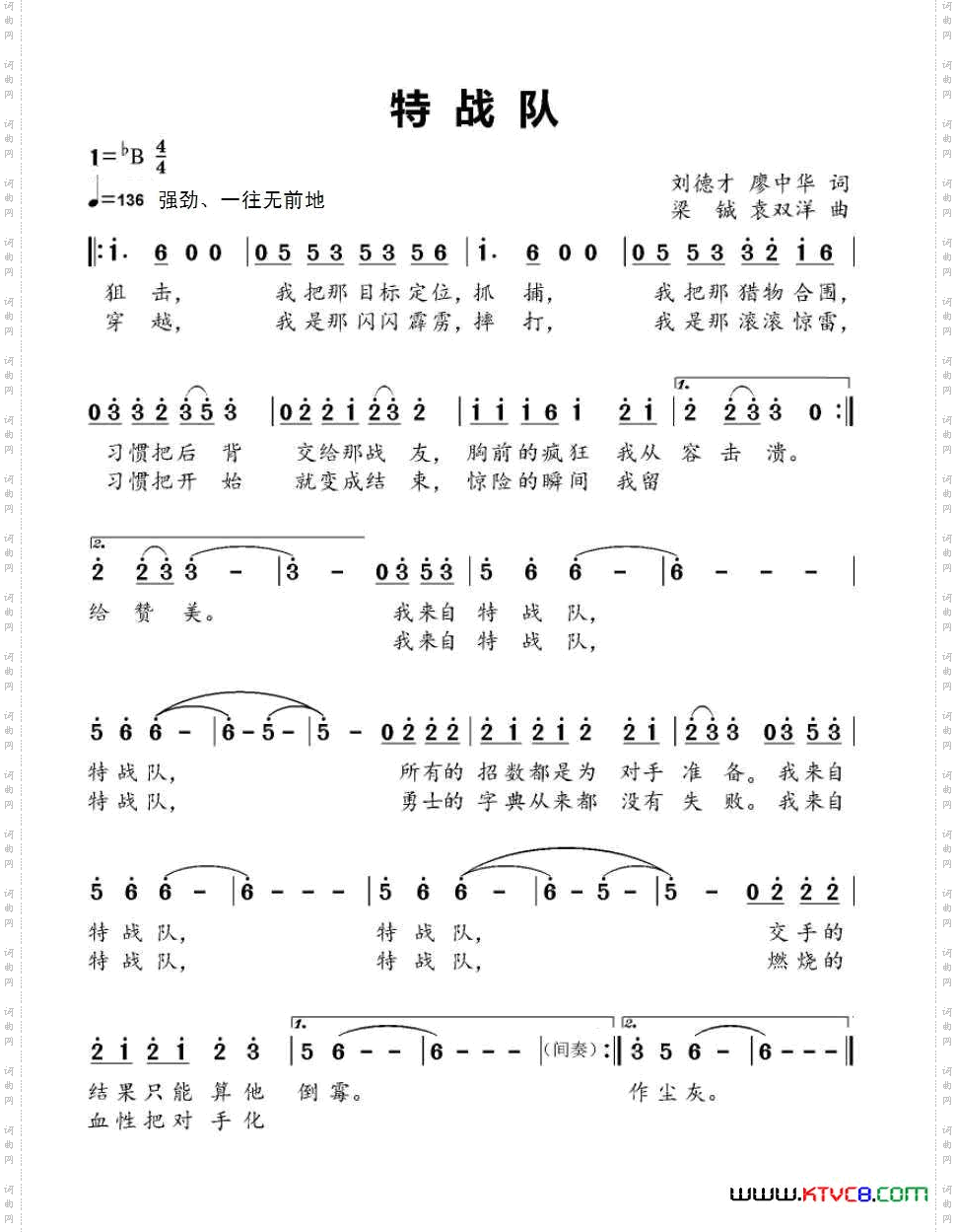 特战队刘德才廖中华词梁铖袁双洋曲_特战队刘德才 廖中华词 梁铖 袁双洋曲