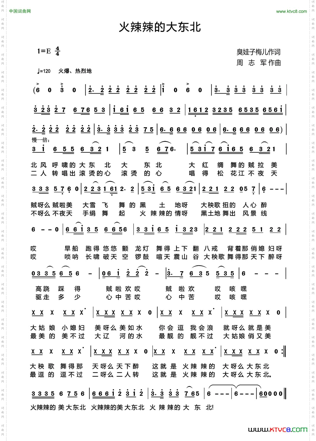 火辣辣的大东北