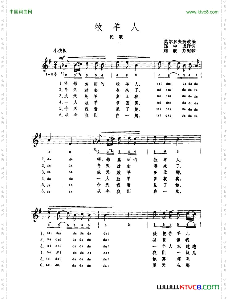 [罗马尼亚]牧羊人简线混排