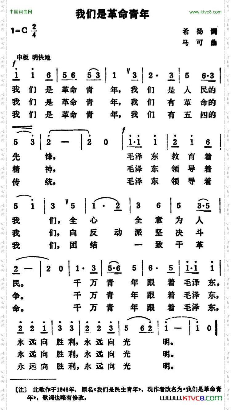 我们是革命青年