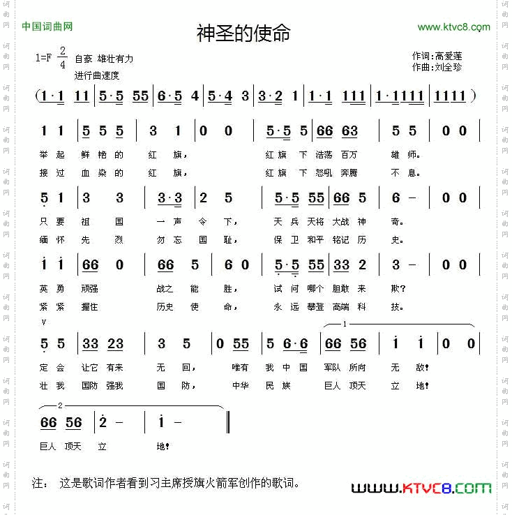 神圣的使命高爱莲词刘全珍曲_神圣的使命高爱莲词 刘全珍曲