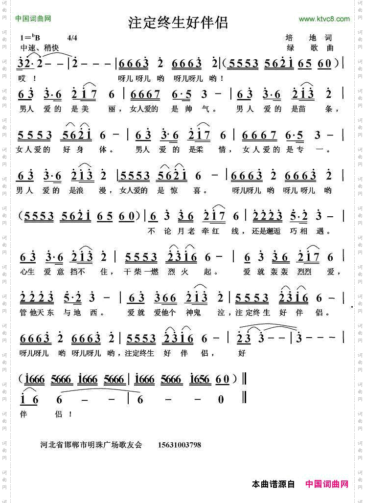 注定终生好伴侣