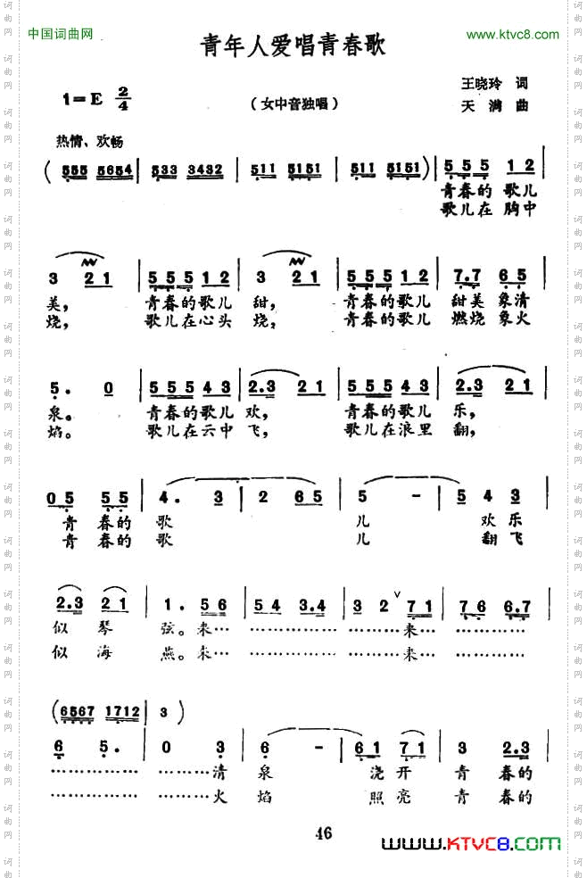 青年人爱唱青春歌