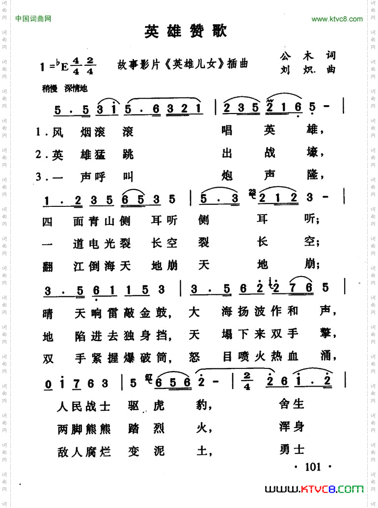 英雄赞歌电影《英雄儿女》插曲