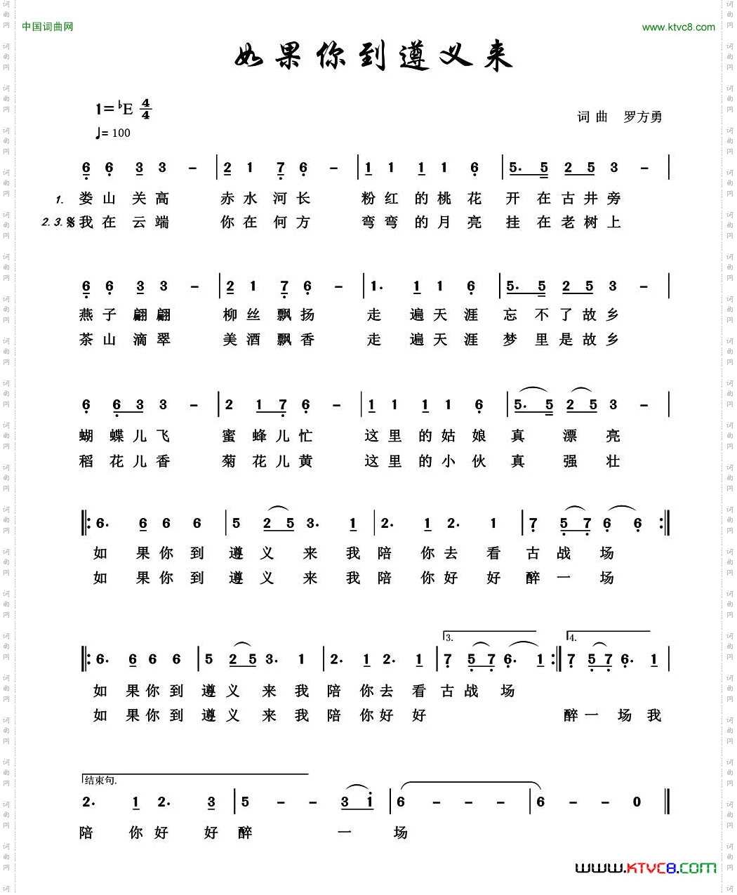 如果你到遵义来