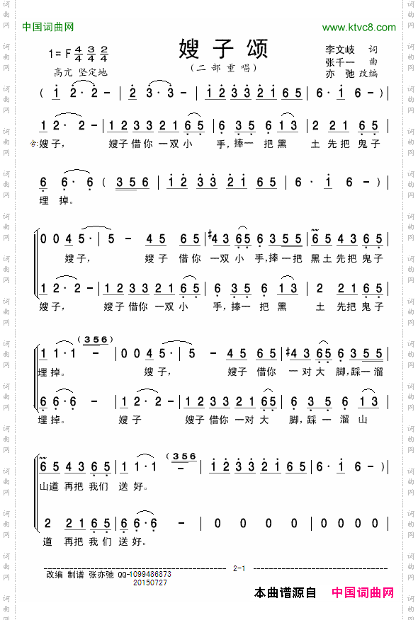 嫂子颂_二部重唱