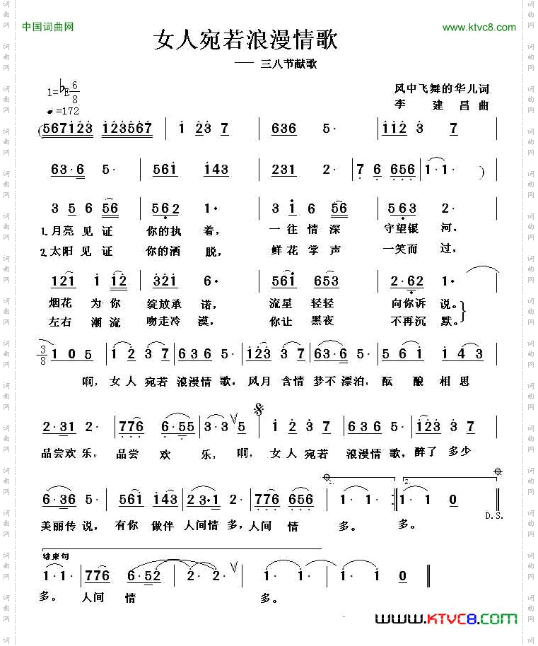 女人宛若浪漫情歌