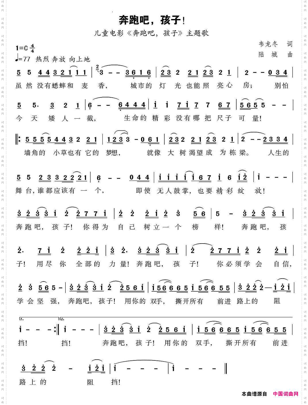 奔跑吧,孩子!同名电影主题歌