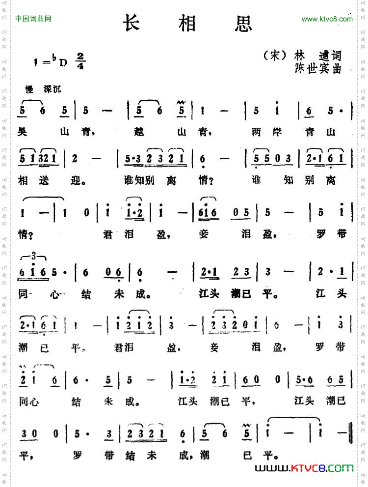 长相思[宋]林逋词陈世宾曲_长相思[宋]林逋词 陈世宾曲