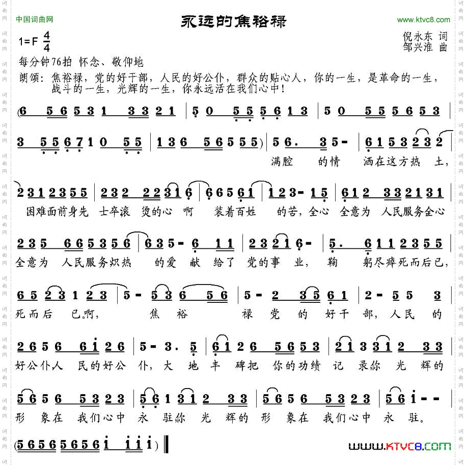 永远的焦裕禄