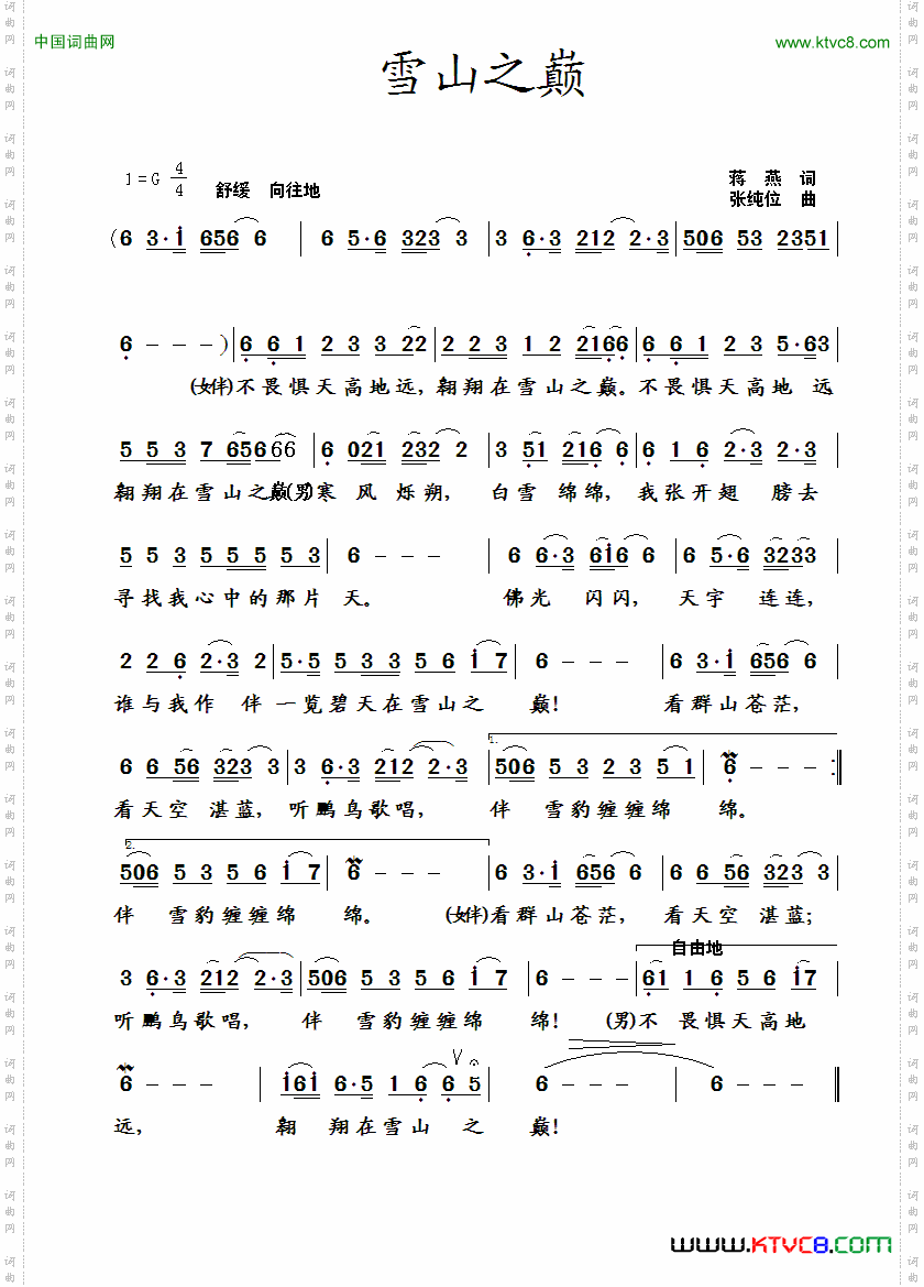 群山之巅蒋燕词张纯位曲_群山之巅蒋燕词 张纯位曲