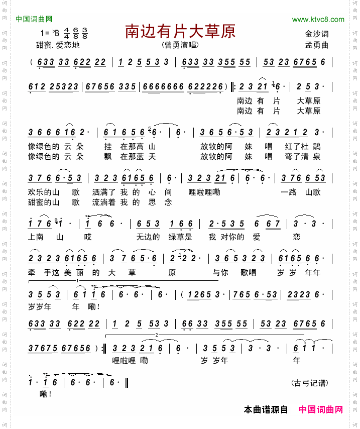 南边有片大草原