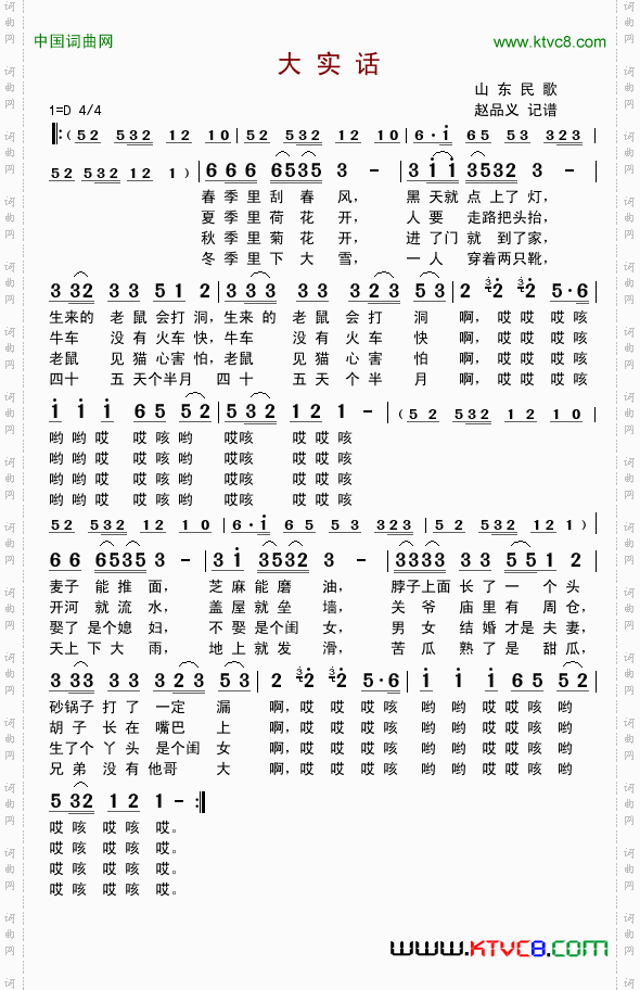 大实话山东民歌