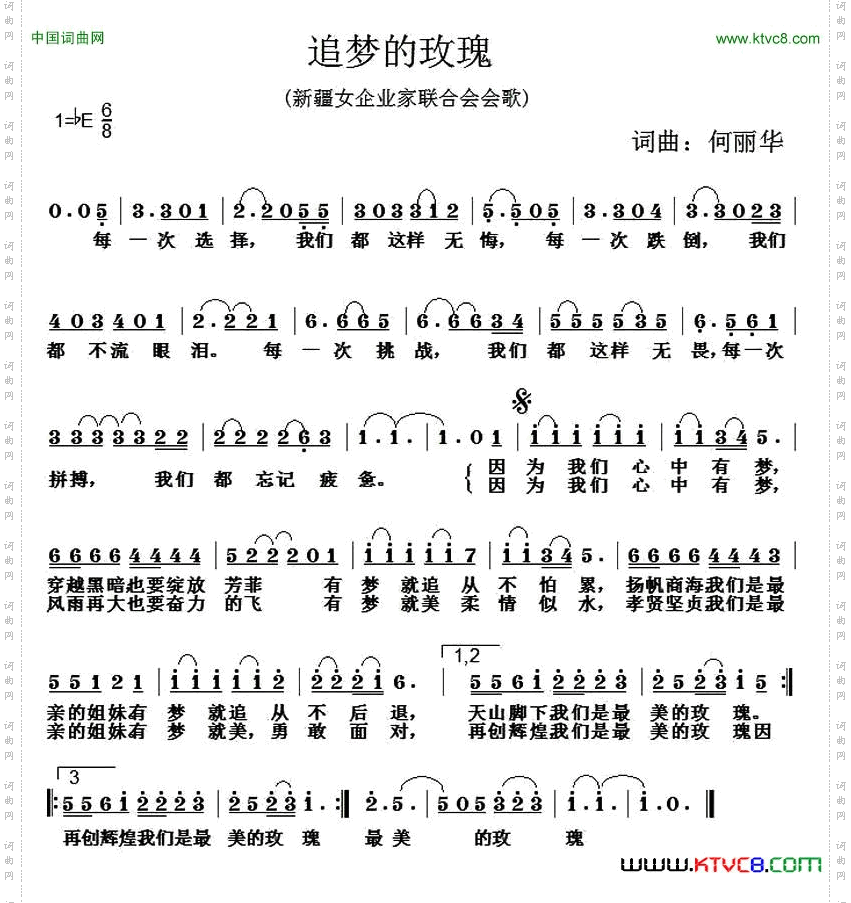 追梦的玫瑰