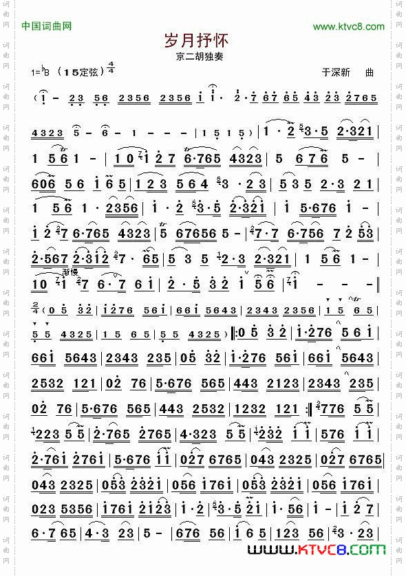 岁月抒怀京二胡独奏