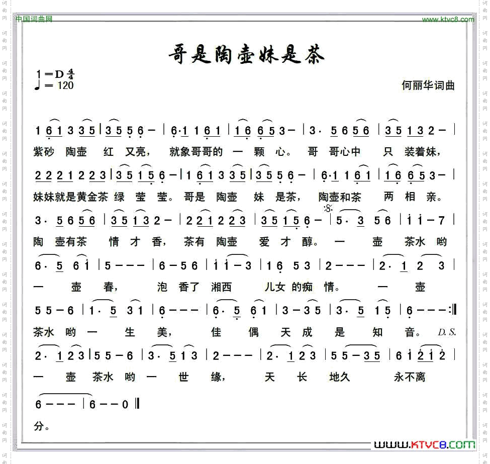 哥是陶壶妹是茶