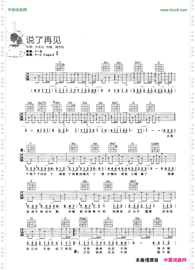 说了再见