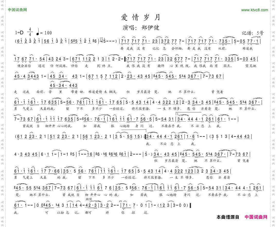 爱情岁月